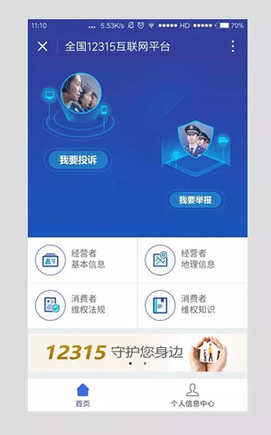 12315小程序在什么地方? 12315小程序使用教程