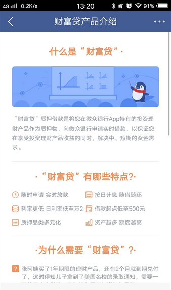 腾讯财富贷如何提升额度? 微众银行财富贷提升额度方法教程