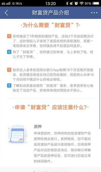 腾讯财富贷如何提升额度? 微众银行财富贷提升额度方法教程