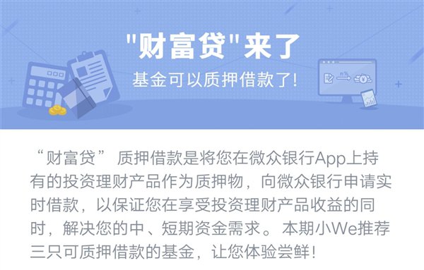腾讯财富贷如何提升额度? 微众银行财富贷提升额度方法教程