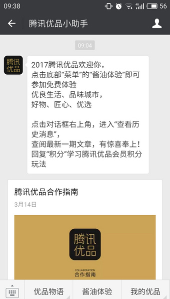 腾讯优品在什么地方? 腾讯优品上卖东西教程