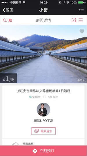 网易味央猪场是什么 ?网易味央猪场介绍