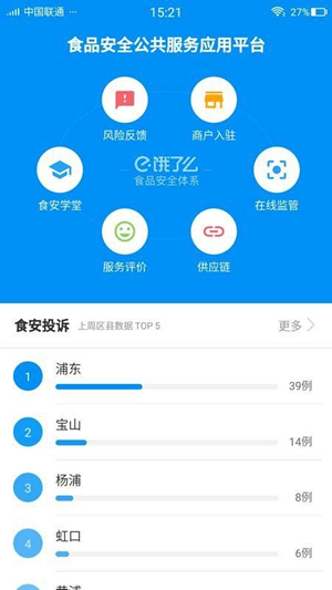 食安服务app是什么软件? 食安服务app使用教程