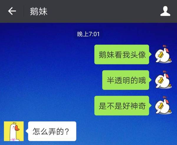 微信半透明头像如何操作? 微信半透明头像制作教程