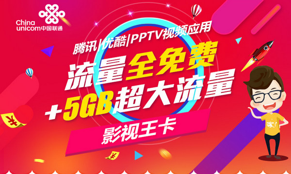 联通影视王卡如何申请? 影视王卡办理教程