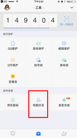QQ恢复好友对方知道吗? 手机QQ恢复好友教程