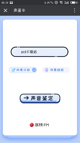 荔枝fm声鉴卡在哪? 荔枝fm声鉴卡制作教程