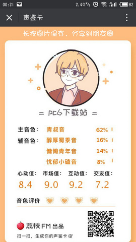 荔枝fm声鉴卡在哪? 荔枝fm声鉴卡制作教程