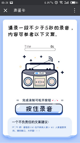 荔枝fm声鉴卡在哪? 荔枝fm声鉴卡制作教程