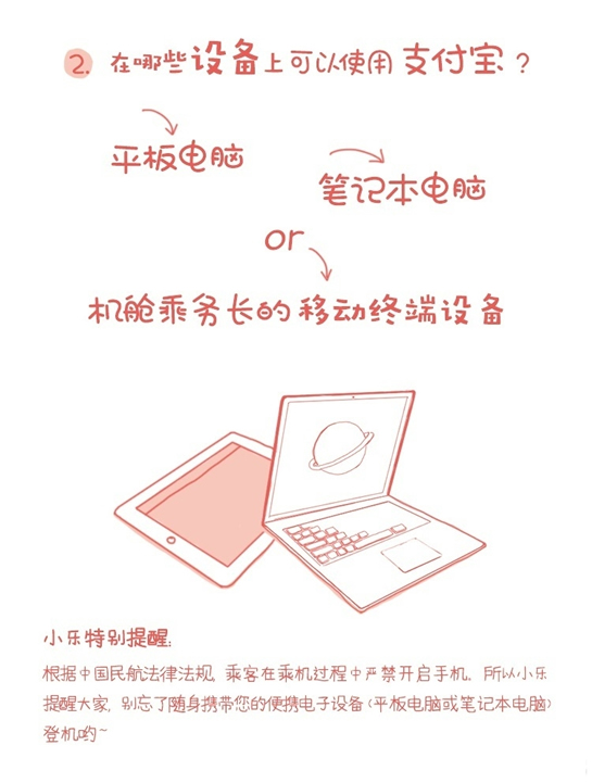 支付宝空中支付如何使用? 支付宝在飞机上消费教程