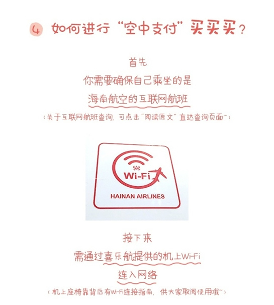 支付宝空中支付如何使用? 支付宝在飞机上消费教程