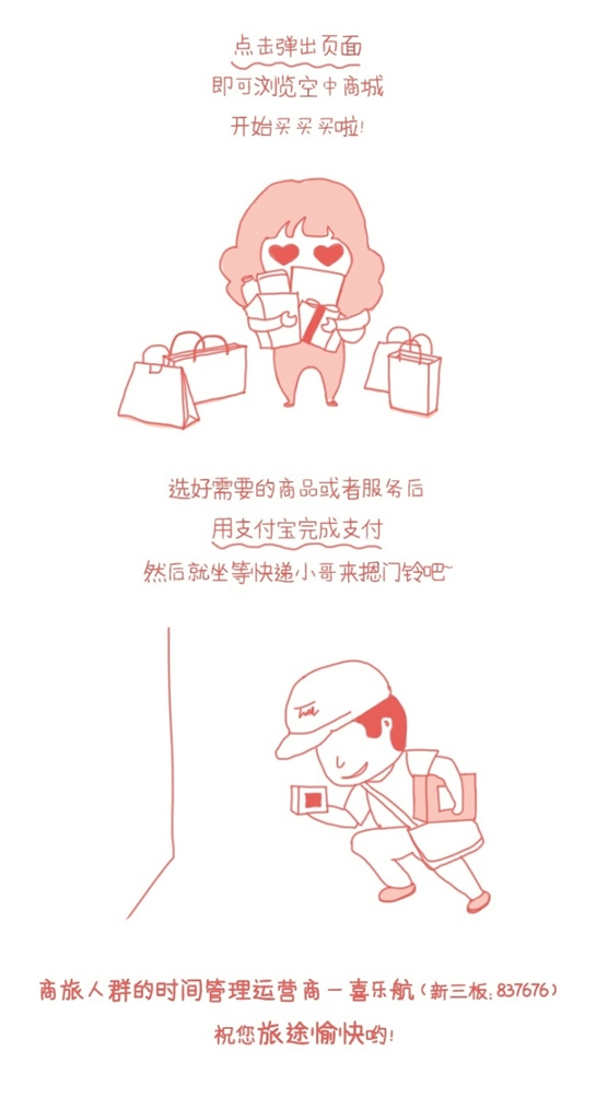 支付宝空中支付如何使用? 支付宝在飞机上消费教程