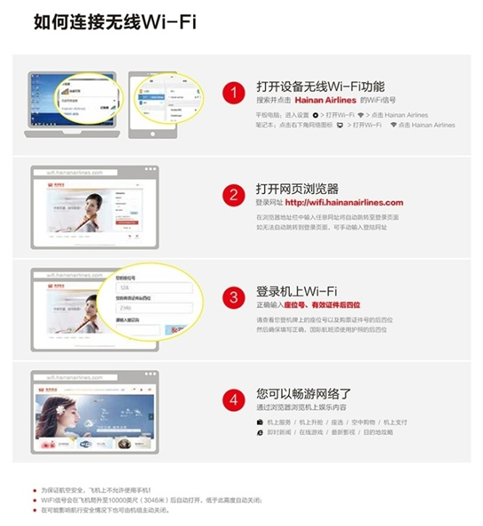 支付宝空中支付如何使用? 支付宝在飞机上消费教程