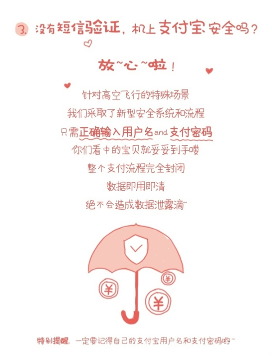 支付宝空中支付如何使用? 支付宝在飞机上消费教程