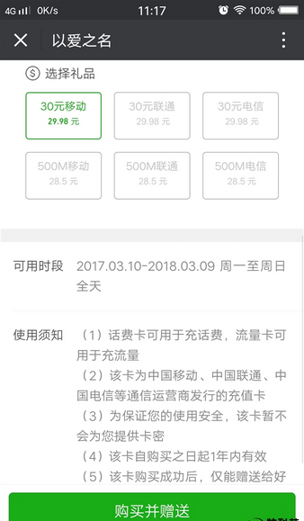 微信如何赠送手机充值卡? 微信赠送手机话费充值卡方法教程