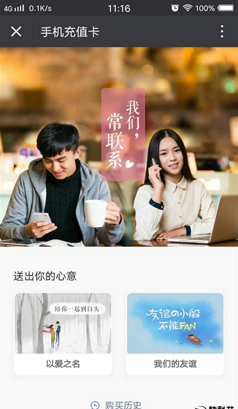 微信如何赠送手机充值卡? 微信赠送手机话费充值卡方法教程