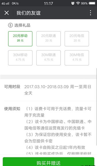 微信如何赠送手机充值卡? 微信赠送手机话费充值卡方法教程