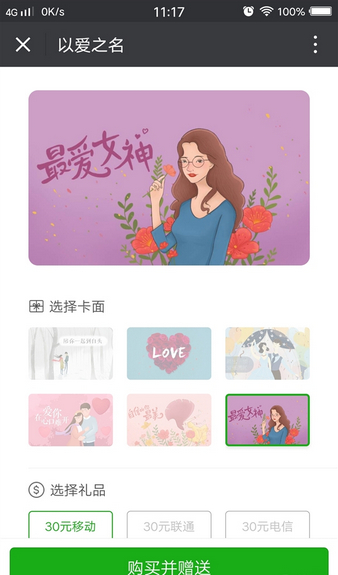 微信如何赠送手机充值卡? 微信赠送手机话费充值卡方法教程