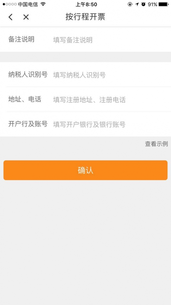 滴滴打车如何开票? 滴滴发票索取教程