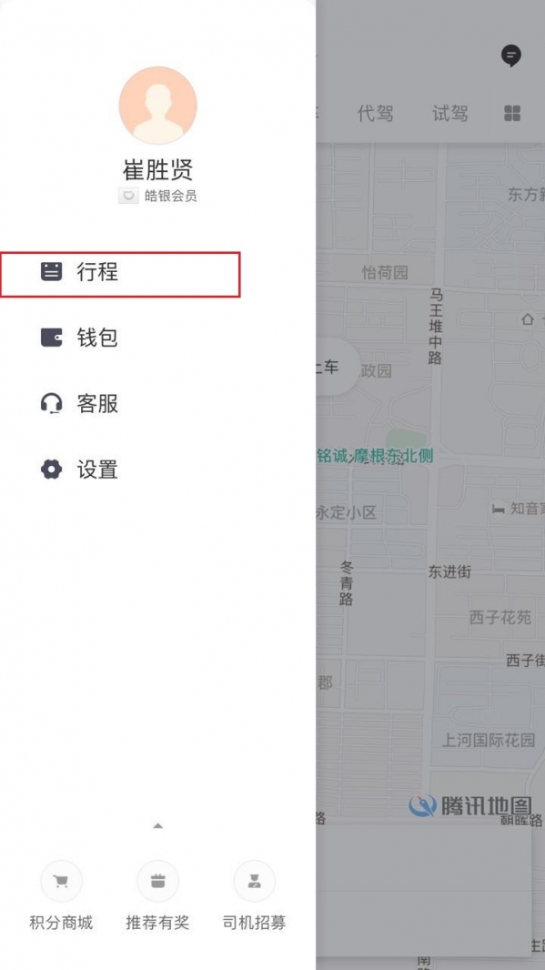滴滴打车如何开票? 滴滴发票索取教程