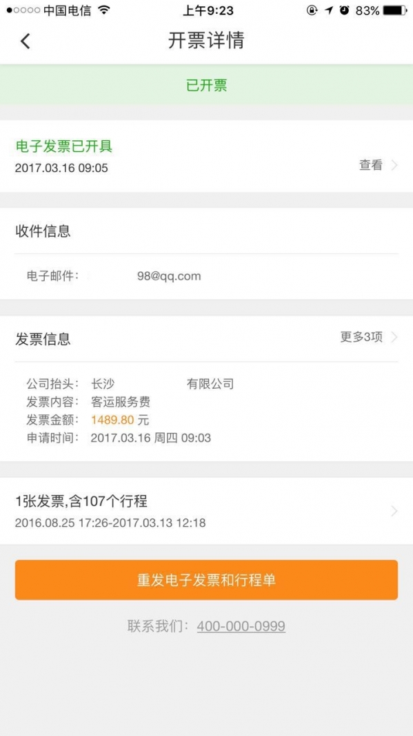滴滴打车如何开票? 滴滴发票索取教程