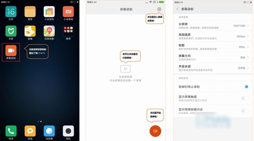 小米屏幕录制在什么地方? 小米屏幕录制教程