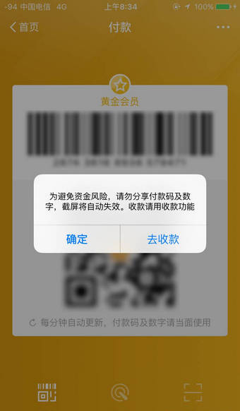 支付宝付款码如何收钱? 支付宝付款码给别人行吗?