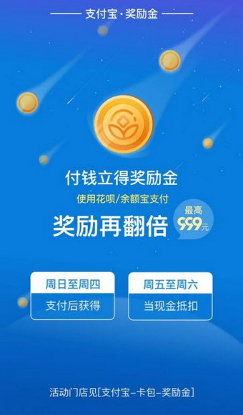 支付宝奖励金在什么地方领取? 支付宝奖励金获得教程