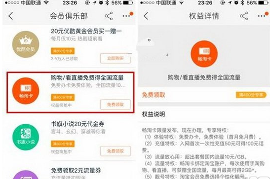 淘宝畅淘卡怎么样? 淘宝畅淘卡资费介绍