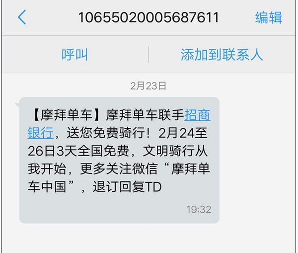 摩拜单车免费骑三天是真的吗? 摩拜单车新用户免费骑介绍