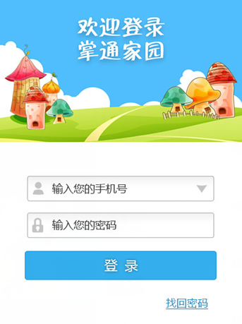 掌通家园停止运行是什么原因? 掌通家园停止运行了解决教程