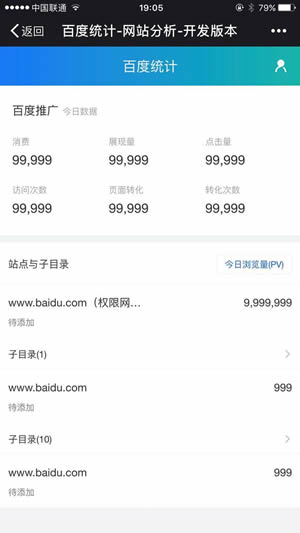 百度统计微信版好用吗? 百度统计微信版功能介绍