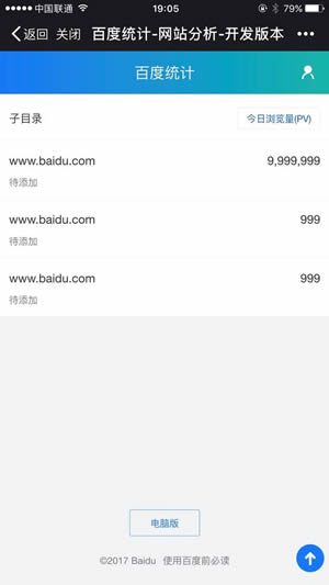 百度统计微信版好用吗? 百度统计微信版功能介绍