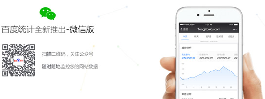 百度统计微信版好用吗? 百度统计微信版功能介绍