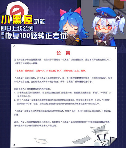 B站小黑屋是什么? B站新推出的小黑屋功能介绍