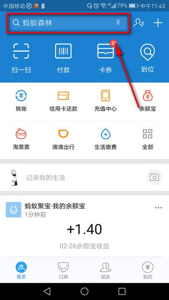 支付宝脸盲测试在什么地方? 支付宝脸盲测试玩法教程