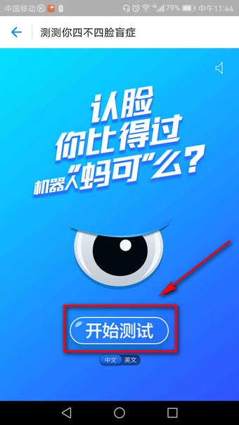 支付宝脸盲测试在什么地方? 支付宝脸盲测试玩法教程