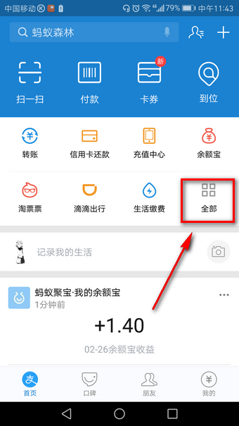 支付宝脸盲测试在什么地方? 支付宝脸盲测试玩法教程