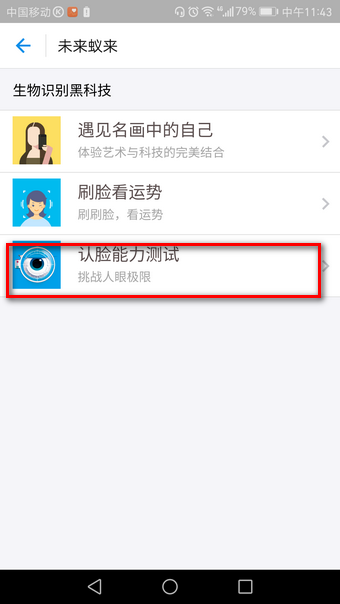支付宝脸盲测试在什么地方? 支付宝脸盲测试玩法教程