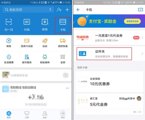支付宝证件夹在哪里? 支付宝证件夹驾驶证功能介绍