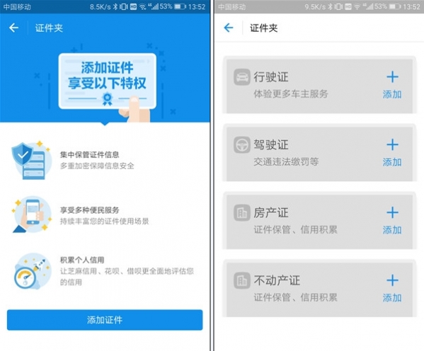 支付宝证件夹在哪里? 支付宝证件夹驾驶证功能介绍