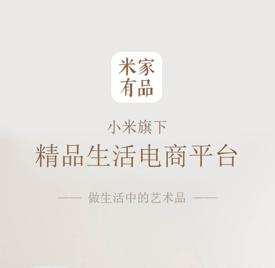 米家有品是什么牌子 米家有品怎么样
