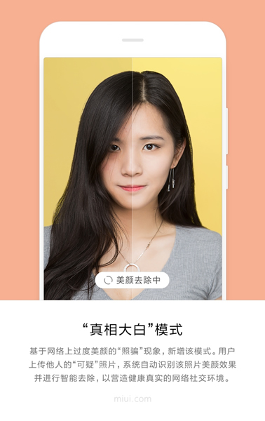 MIUI9美颜相机功能如何使用? MIUI9美颜相机功能真假?