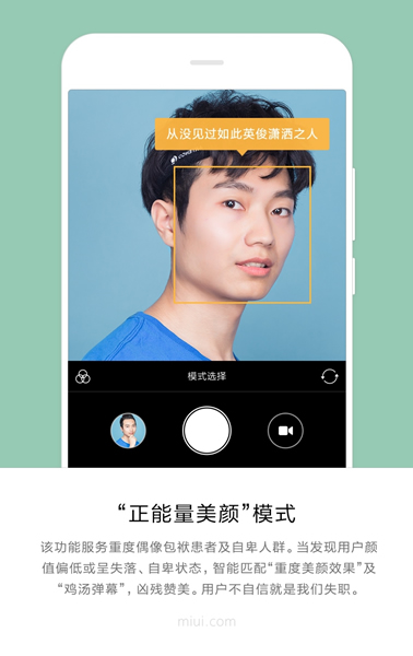 MIUI9美颜相机功能如何使用? MIUI9美颜相机功能真假?