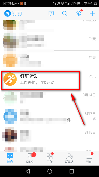 钉钉运动怎样计步? 钉钉运动怎么打开