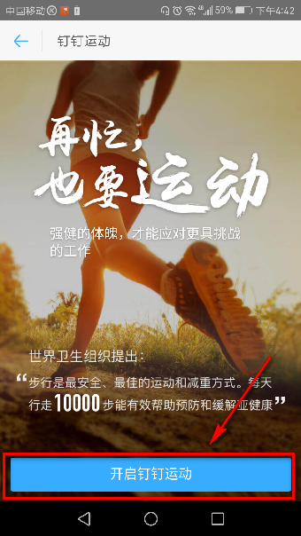 钉钉运动怎样计步? 钉钉运动怎么打开