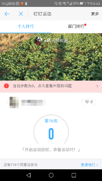 钉钉运动怎样计步? 钉钉运动怎么打开