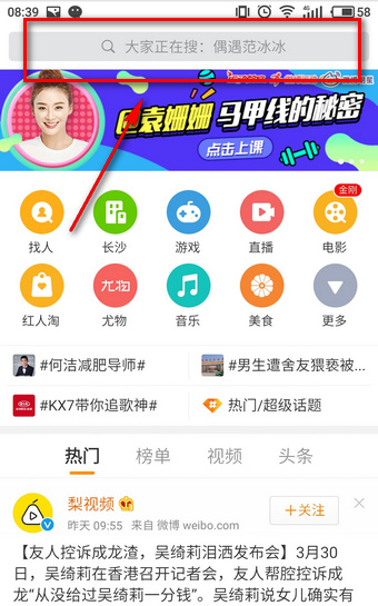 自己为什么上了微博热搜榜? 微博热搜榜在哪里看