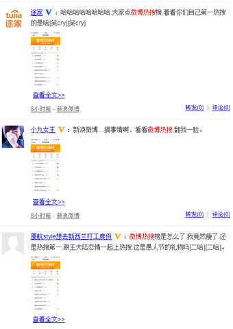 自己为什么上了微博热搜榜? 微博热搜榜在哪里看