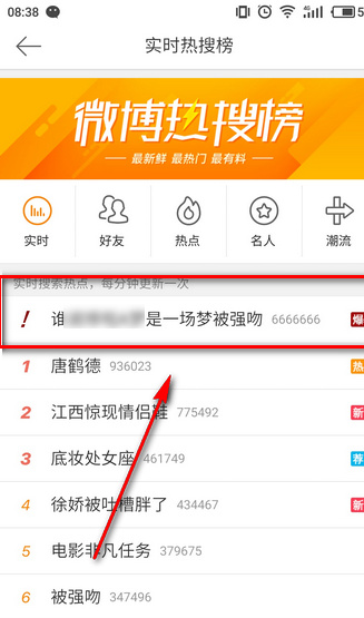 自己为什么上了微博热搜榜? 微博热搜榜在哪里看